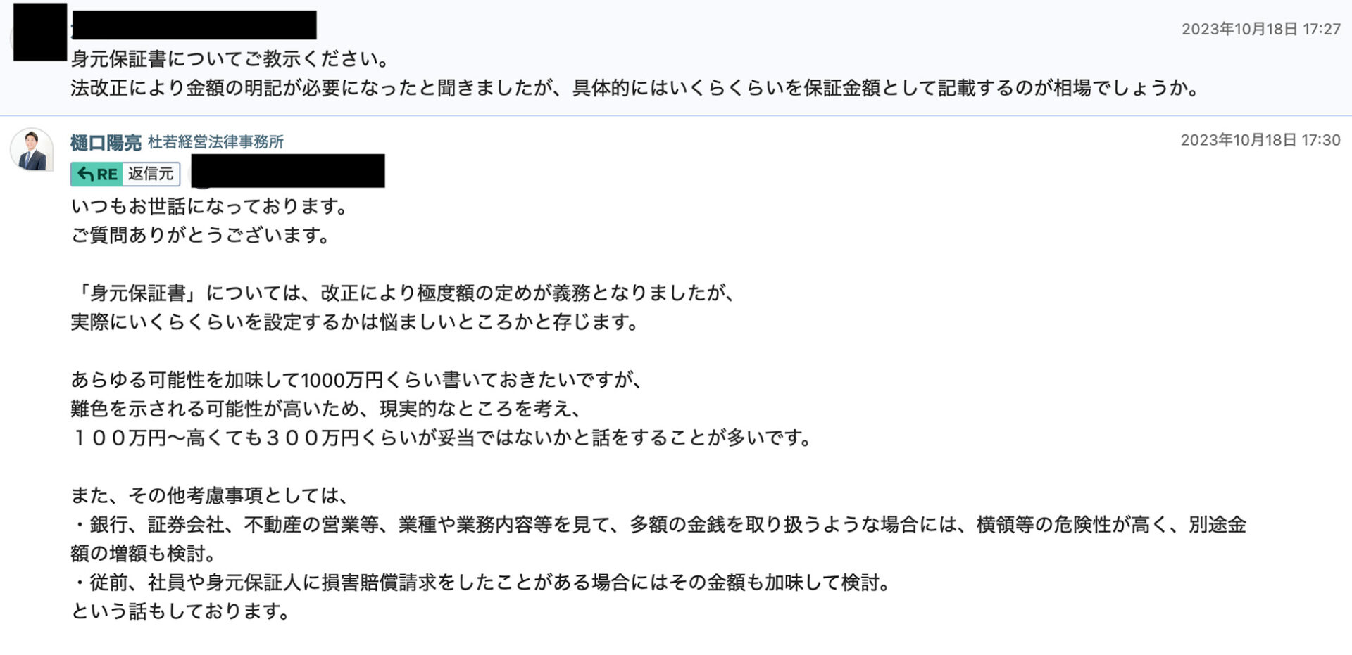 チャットワークを利用したご相談のイメージ01