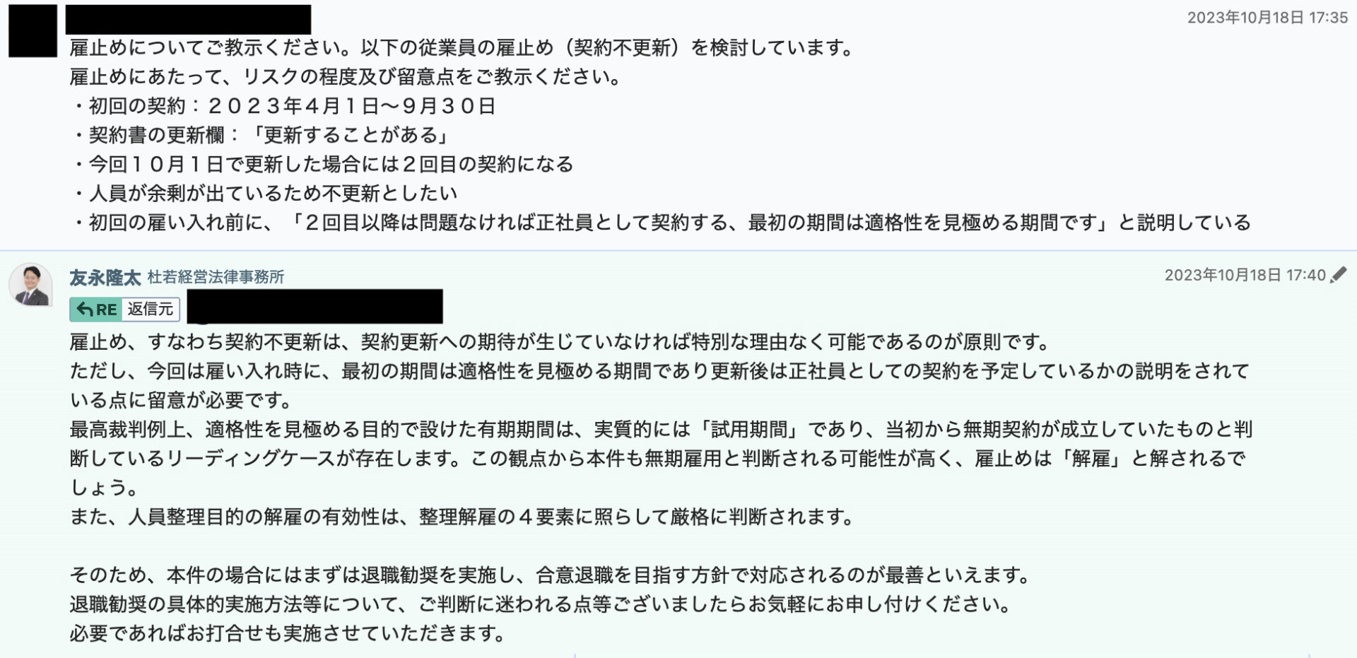 チャットワークを利用したご相談のイメージ02