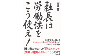 労働分野の書籍出版や 情報発信