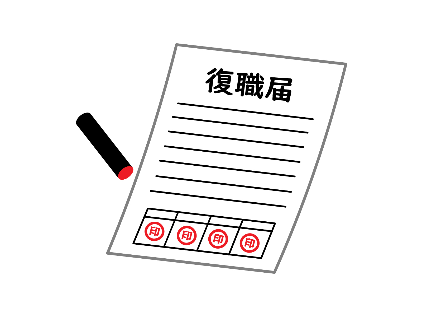 治癒後の復職判定期間中の労務不提供は使用者の責任か？